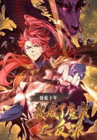 Undercover For 10 Years, I Became the Villain of the Demon Sect.jp ggg