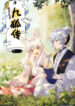 Book Of Yaoguai Tale Of The Nine-Tailed Fox