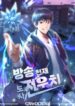 Broadcasting Genius Guru Jeon Woochi