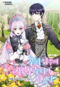 I Became The Older Sister of A Regretful Male Lead