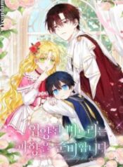 I Don’t Want To Be Duke’s Adopted Daughter-in-law 1