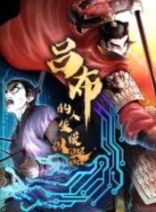 Lu Bu’s life story