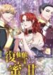 A Villainess’ Revenge Is Sweeter Than Honey 1