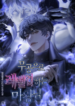 Demon Lord’s Martial Arts Ascension 1