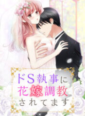 Teach Me, Mr. Sadistic Butler 1