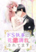 Teach Me, Mr. Sadistic Butler 1