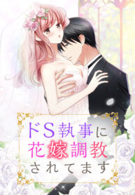 Teach Me, Mr. Sadistic Butler 1