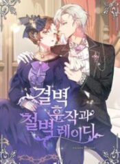 Read The Marquis and the Iron Wall Lady - MANGAGG Translation manhua ...