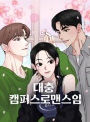 A Campus Romance, I Guess.jp ggg