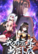 I Am Undercover Agent In The Demon World.jp ggg