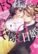 Marriage Contract With My Sadistic CEO.jp ggg