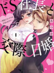Marriage Contract With My Sadistic CEO.jp ggg