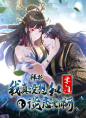 Please, I Really Didn’t Want To Fall in Love With My Master! 1