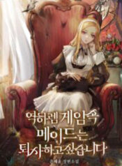 The Maid Wants to Quit Within the Reverse Harem Game.jp ggg