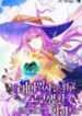 High School Life Guide for the Great Wizard.jp ggg