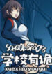 School Spooks.jp ggg