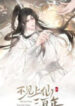 Unseen Immortal for 300 Years.jp ggg