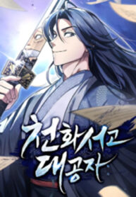 Heavenly Grand Archive’s Young Master.jp ggg