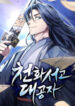 Heavenly Grand Archive’s Young Master.jp ggg