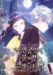 I Will Be Next to the Main Character