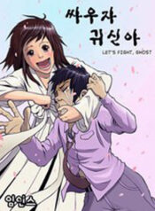 Let’s Fight Ghost