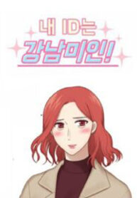 My ID is Gangnam Beauty