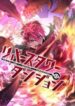 Reverse Tower Dungeon.jp ggg