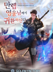 The Max Level Hero has Returned! 1