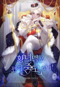 The Princess Wishes To Die Peacefully!