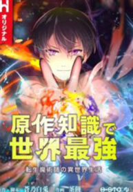 The Transmigrated Mage Life in Another World, Becoming the Strongest in the World with the Knowledge of the Original Story