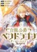 White Dragon Duke Pendragon 1