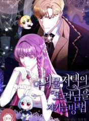 How to Protect the Master of the Monster Mansion