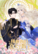 Saving My Crown Prince