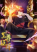 The Supreme Crazy Son-in-Law