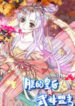 My Queen Is the Leader of Martial Arts