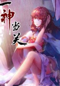 Yi Shen Dang Guan