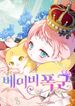 Born a Princess