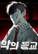 Devil Returns To School Days