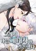 So I Married An Abandoned Crown Prince