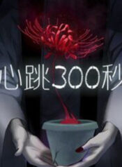 300 Beats Per Second