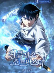 9th Class Sword Master The Guardian of the Sword
