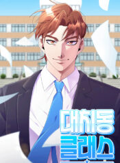 Daechi-dong Class