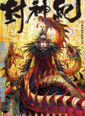 Feng Shen Ji