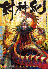 Feng Shen Ji