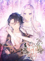 May I Kill You, Your Majesty-
