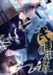 The Republic of China’s Detective