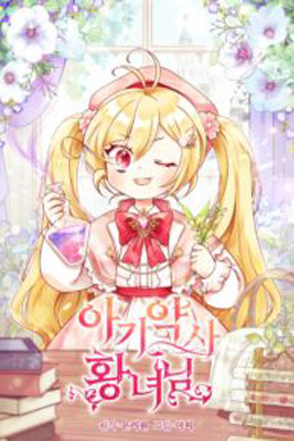 Baby Pharmacist Princess
