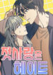 First Love Is Hate