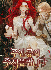 I Am Selling the Main Character’s Shares