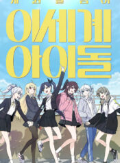 Idol Beyond Dimensions